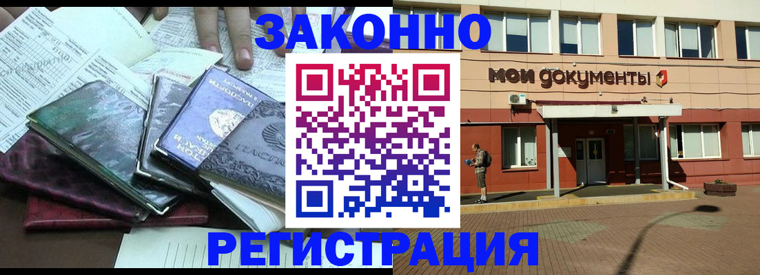 временная прописка в Сасово